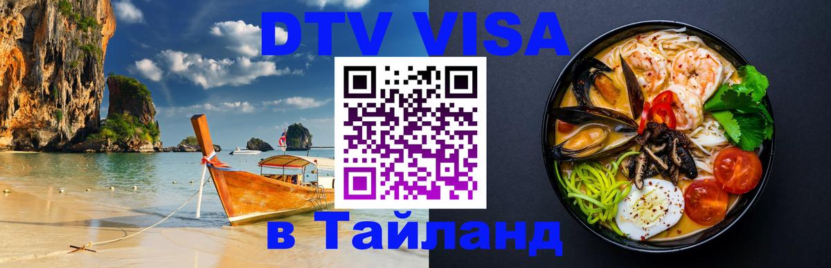 Цены на DTV визу в Таиланд — пакеты услуг, достаточно даже паспорта - Чиангмай  20.11.2025 